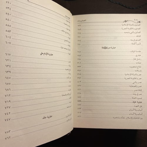 العبقريات-عباس العقاد- (L2)