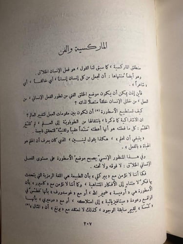 ماركسية القرن العشرين-روجيه غارودي