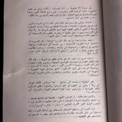 تاريخ ما أهمله التاريخ أندلس العرب_حبيب جاماتي