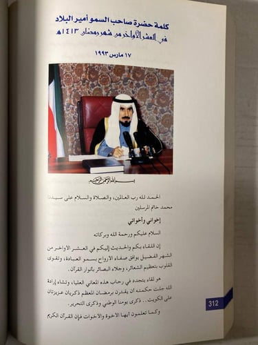 كلمة حضرة صاحب السمو امير البلاد الشيخ جابر الاحمد...