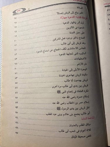 الرحيق المختوم - صفي الرحمن المباركفوري #(M1)