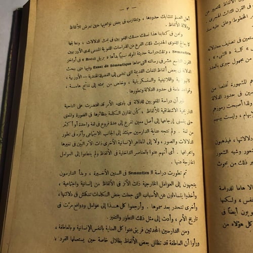 دلالة الالفاظ_ابراهيم انيس(L7)