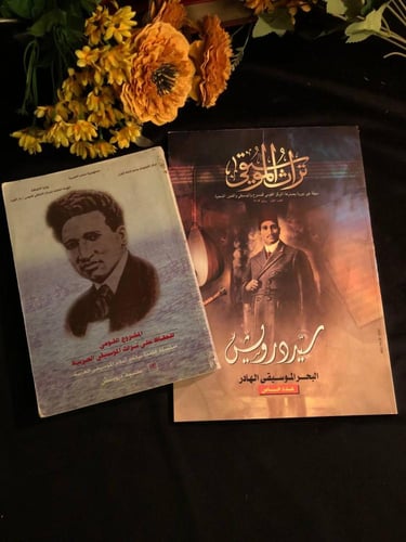 رف أساطير الغناء والموسيقى العربية