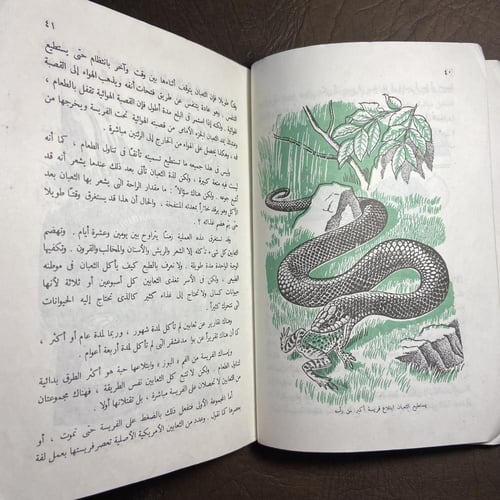 كل شئ عن الثعابين_هخت(O5)