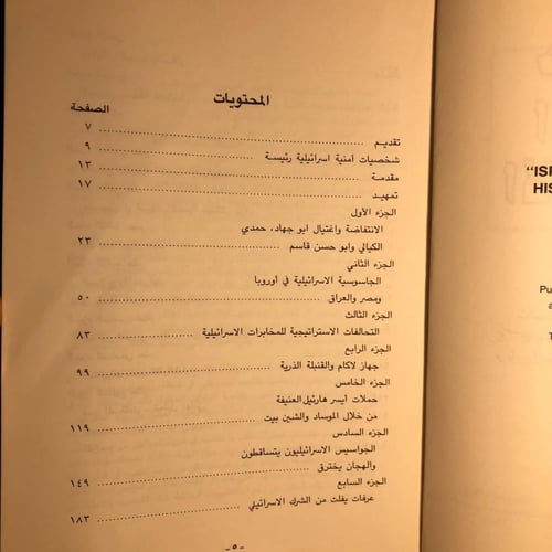 جواسيس المخابرات الاسرائيلية-يوسي ميلمان-O13