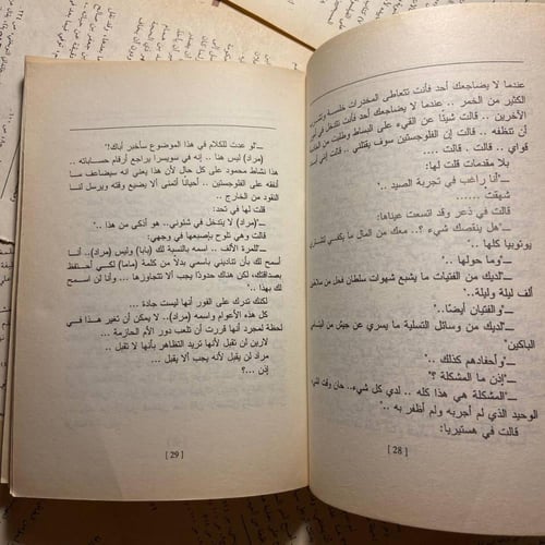 يوتوبيا - أحمد خالد توفيق - D4