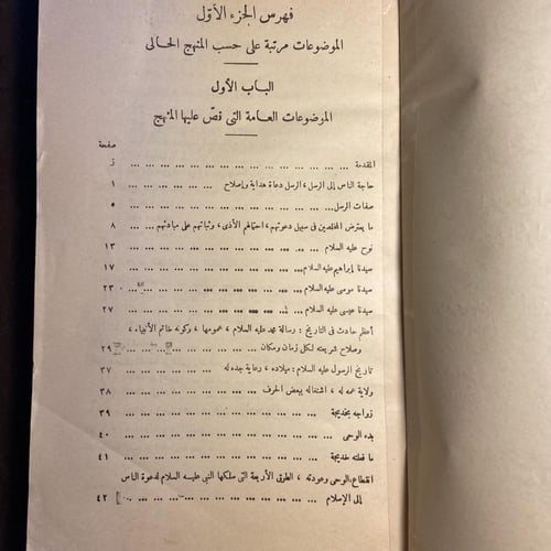 المرشد في الدين الإسلامي_أحمد العوامري