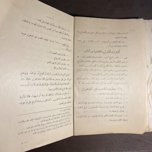 التعليم المنزلي_فاطمة فهمي (O17)