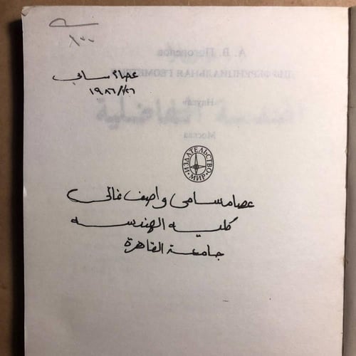 الهندسة التفاضلية _بوغوريلوف _ M2