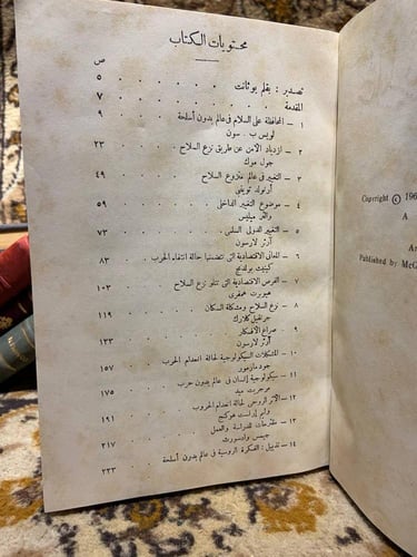 علم بدون حرب _ ارثر لازسون _ LB#