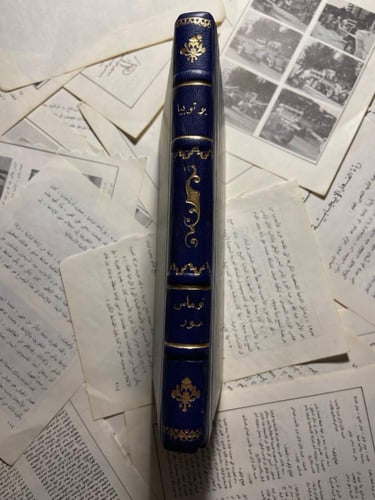 يوتوبيا - توماس مور