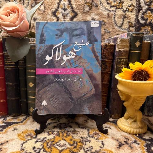 صنيع هولاكو-عقيل عبد الحسين (M4)