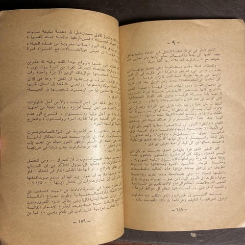 ضريبة الحب وغرام عانس_ايدث هوارتون