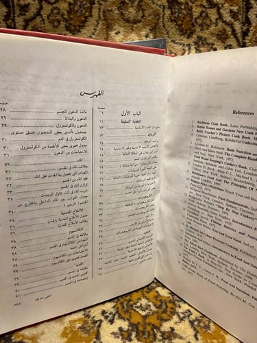 الطهي علم وفن _ نرجس حبيب ساسا