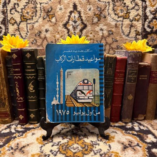 مواعيد قطارات الركاب