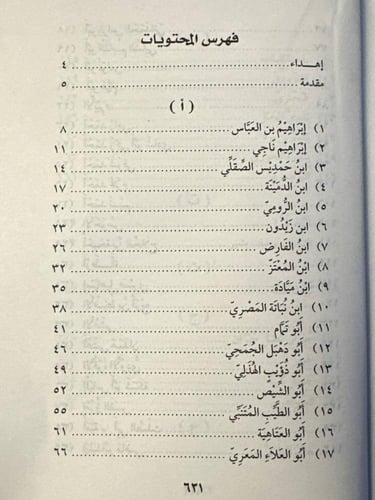 الموسوعة في روائع الاشعار - مجدي سيد عبد العزيز -...