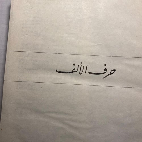 معجم العلوم الاجتماعية - ابراهيم مدكور (F1)