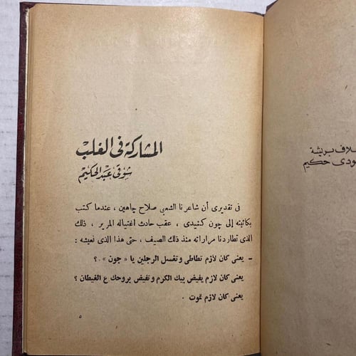 كلمة سلام صلاح جاهين - محمود فوزي