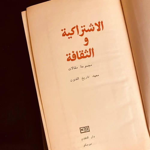 صراع العالم من الإمبريالية إلى الاشتراكية