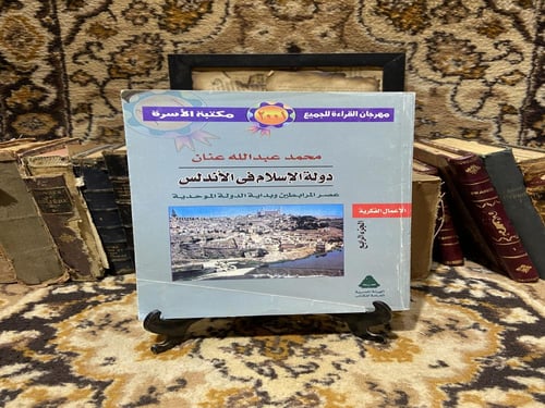 دولة الإسلام في الأندلس كاملة ٨ اجزاء-محمد عبدالله...