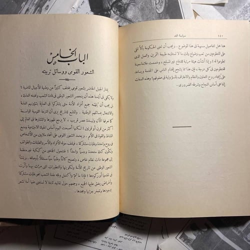 سياسة الغد -مريت بك بطرس