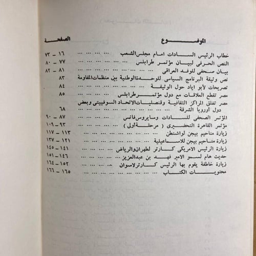 وثائق السلام في الشرق الأوسط ( 2 ج ) -D10