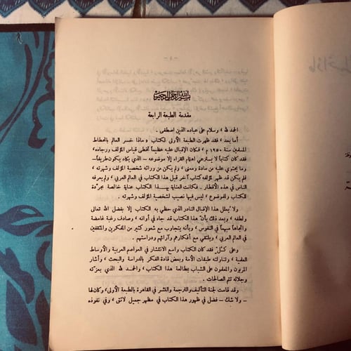 ماذا اخسر العالم بانحطاط المسلمين - السيد ابي الحس...