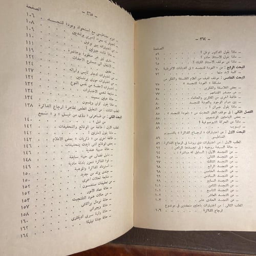 في العودة للتجسيد بين الاعتقاد والفلفسة والعلم_رءو...