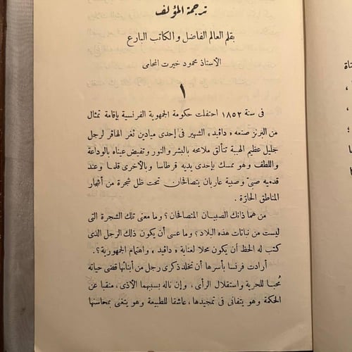 الفضيلة - پول ڤرجيني -برناردين دي سان بيير