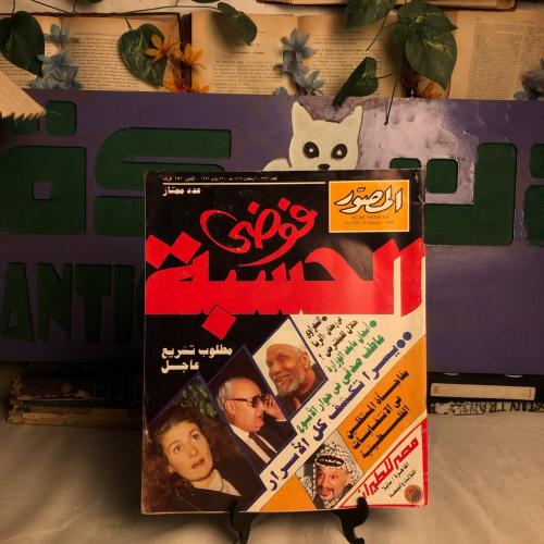 فوضى الحسبة -مجلة المصور العدد 3720