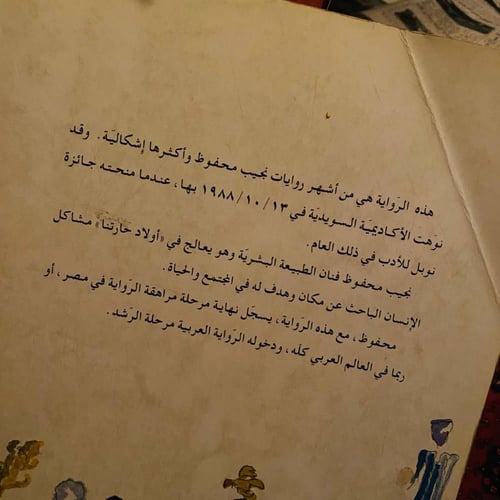 أولاد حارتنا - نجيب محفوظ