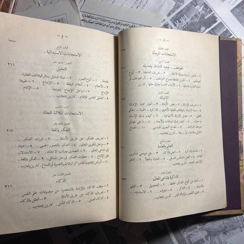 مبادئ علم النفس والعام -يوسف مراد