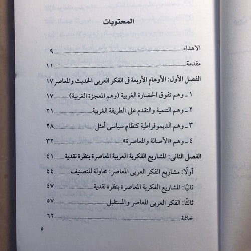 الفكر العربي الحديث - مصطفي النشار - P12