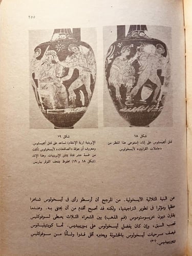 الأدب الإغريقي-أحمد عتمان