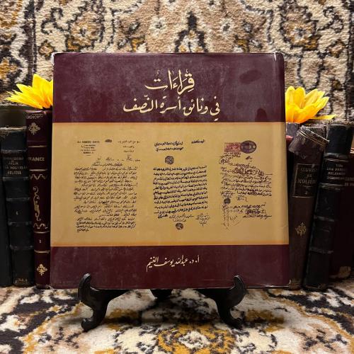 قراءات في وثائق اسرة النصف -عبدالله الغنيم