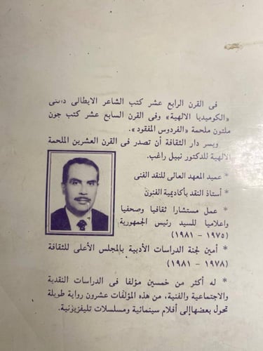 الملحمة الالهية - نبيل راغب -D16