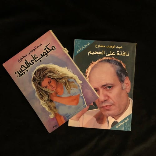 رف روائع عبدالوهاب مطاوع