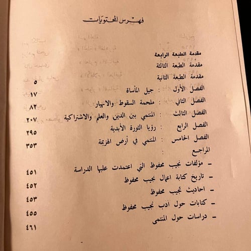 المنتمي دراسة في أدب نجيب محفوظ-غالي شكري