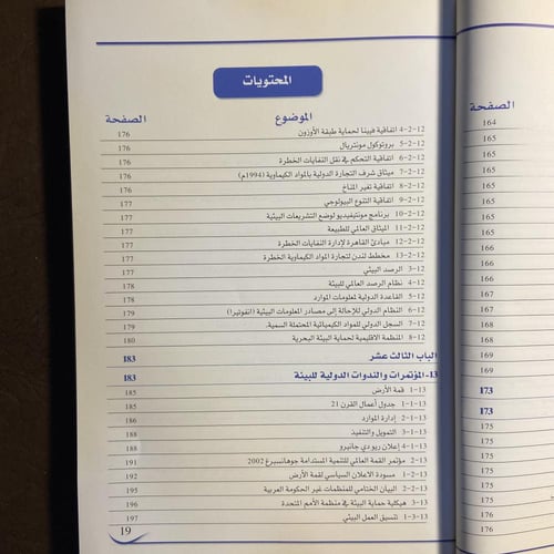 الإستراتيجية العربية للتوعية والإعلام البيئي—L0