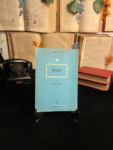 كنوز الأدب العربي والنقد