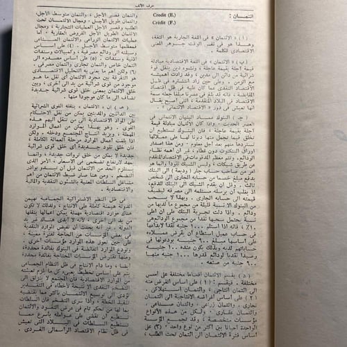 معجم العلوم الاجتماعية - ابراهيم مدكور (F1)