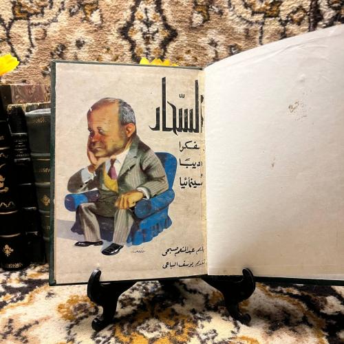 السحار_عبدالمنعم صبحي