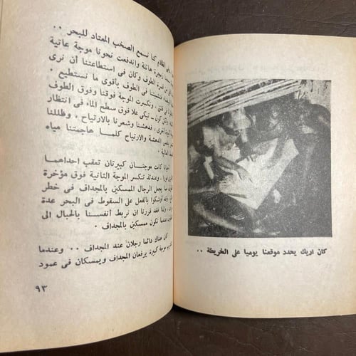 رحلة كون_ثور هايردال_Z3