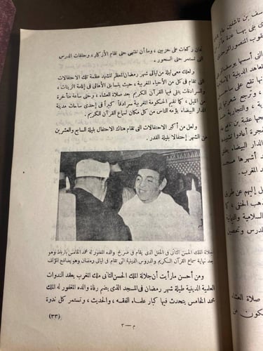 رحلاتي في الاسلام_محمود الحصري