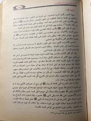 الرحيق المختوم - صفي الرحمن المباركفوري #(M1)