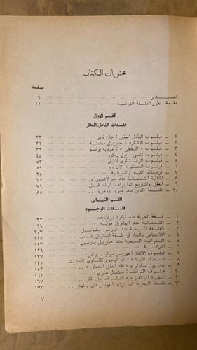 نظرة شاملة علي الفلسفة الفرنسية المعاصرة - جان لاك...