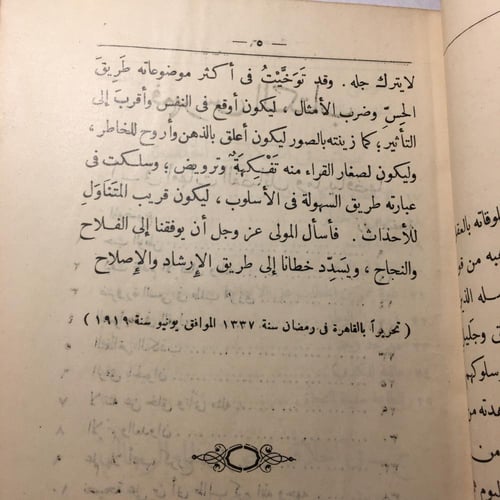 كتاب تهذيب البنين_محمد احمد رضا(O16)