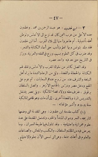 المنهج الجديد في تاريخ الادب العربي -محمود عبد الط...