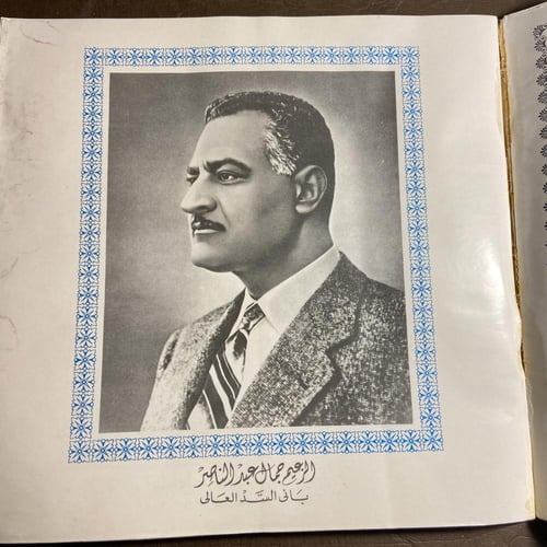 السد العالي