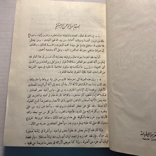 الامام زيد - محمد ابو زهرة (F1)
